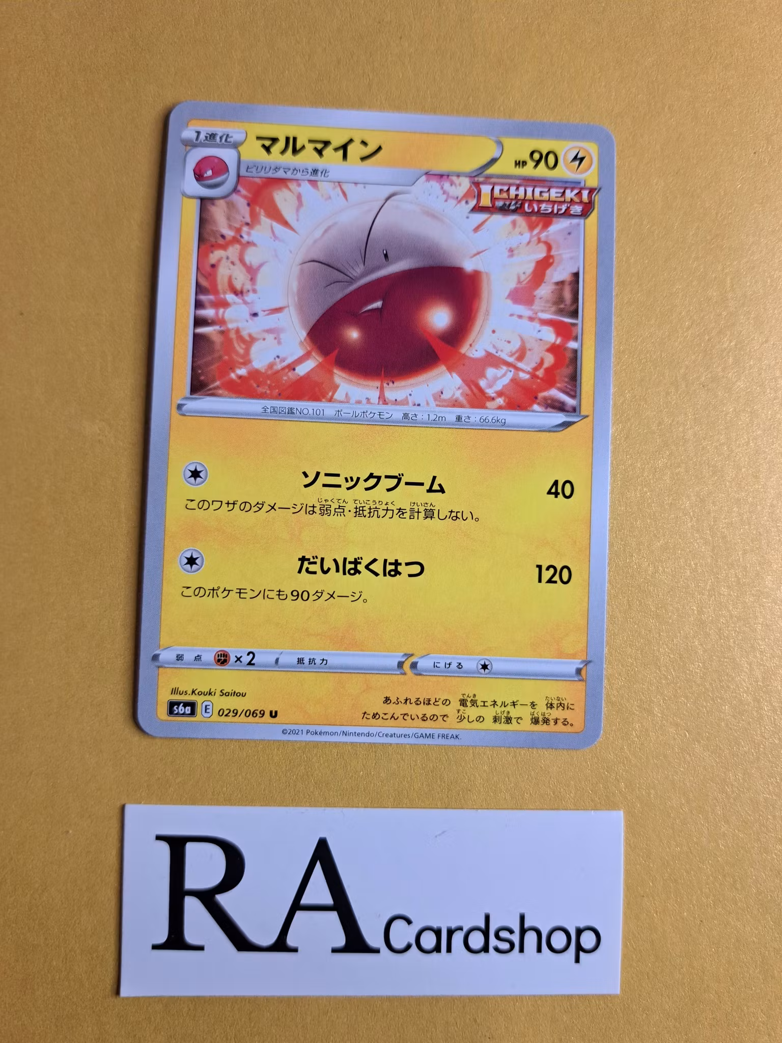 Electrode Uncommon 029/069 Eevee Heroes s6a