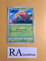 Gossfleur Common 009/069 Eevee Heroes s6a