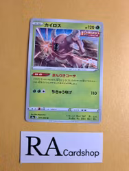 Pinsir Uncommon 001/069 Eevee Heroes s6a