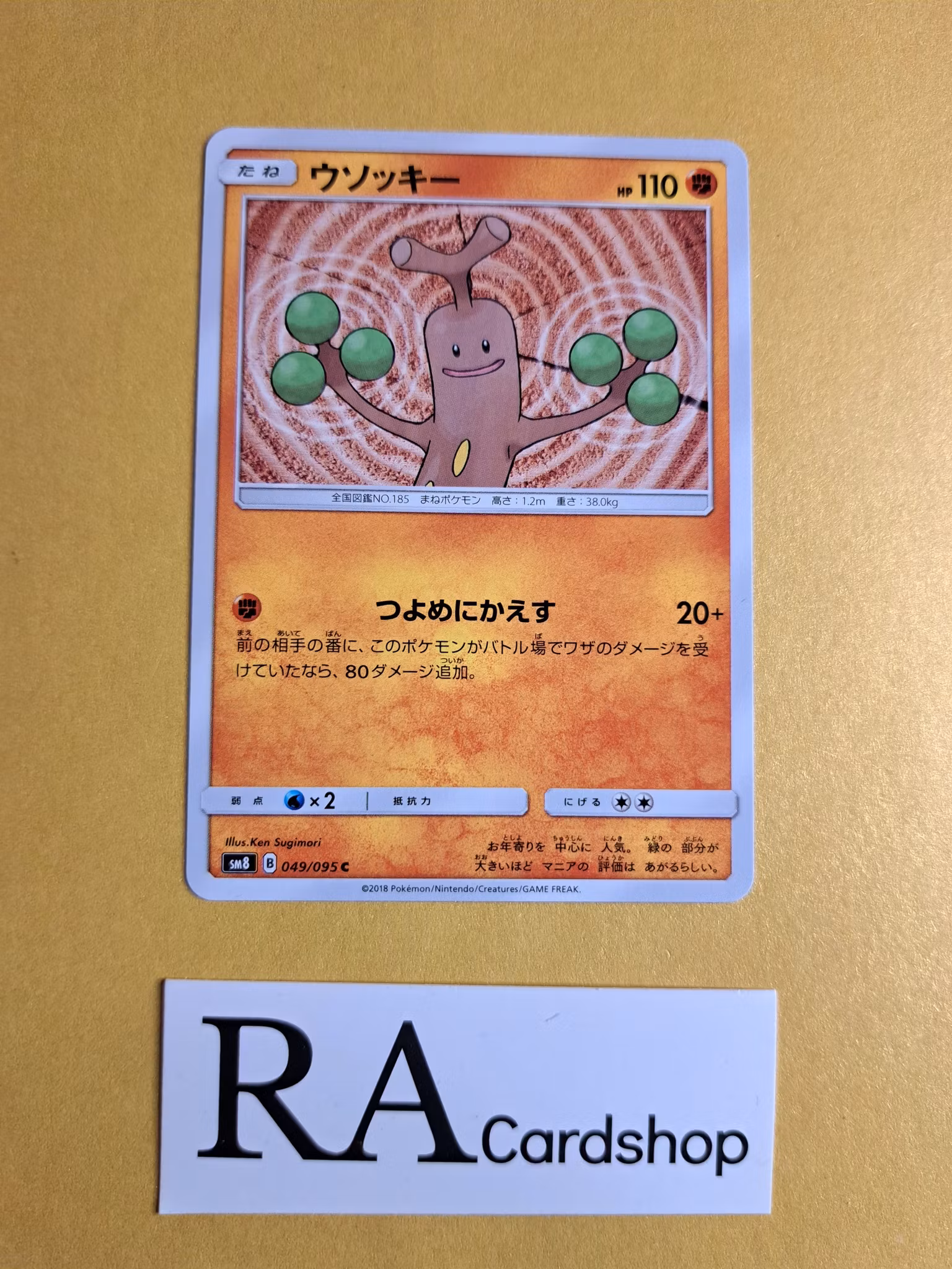 Sudowoodo Common 049/095 Explosive Impact sm8 Pokemon