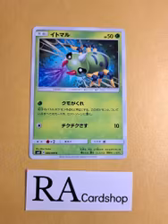 Spinarak Common 006/095 Explosive Impact sm8 Pokemon