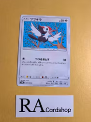 Pikipek Common 073/095 Explosive Impact sm8 Pokemon