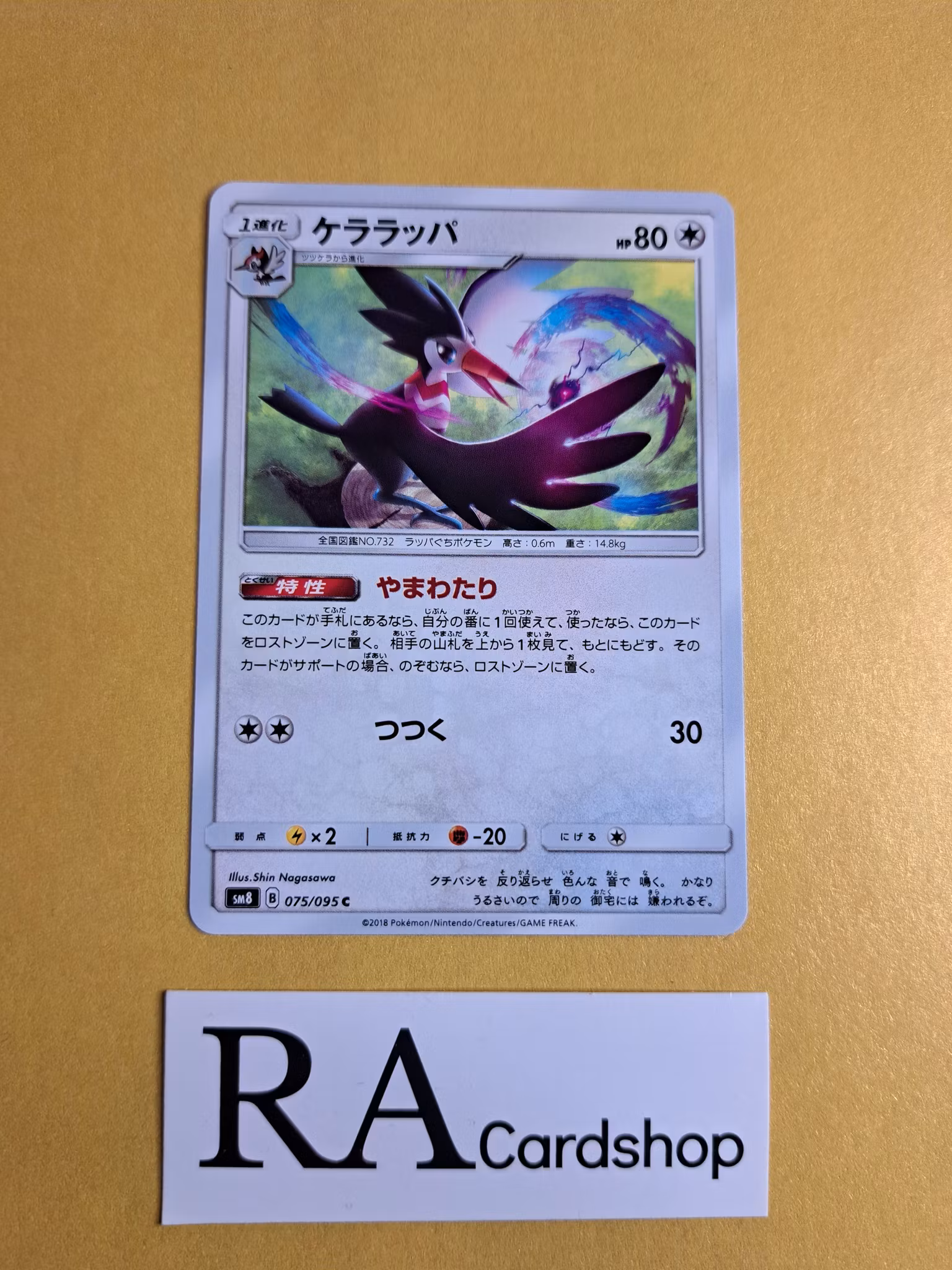 Trumbeak Common 075/095 Explosive Impact sm8 Pokemon