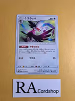 Trumbeak Common 075/095 Explosive Impact sm8 Pokemon