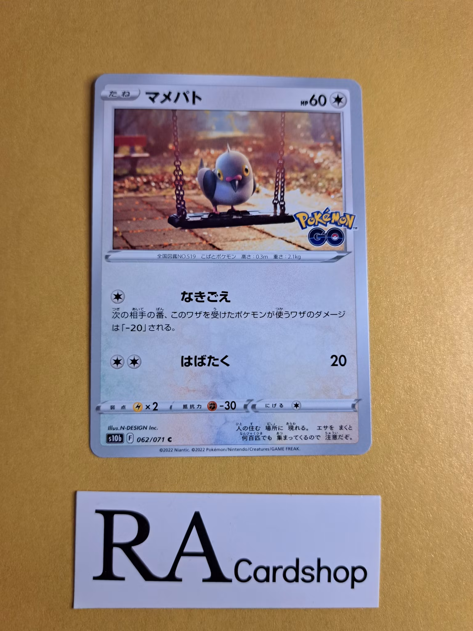 Pidove Common 062/071 Pokemon Go s10b Pokemon