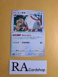 Bibarel Common 061/071 Pokemon Go s10b Pokemon