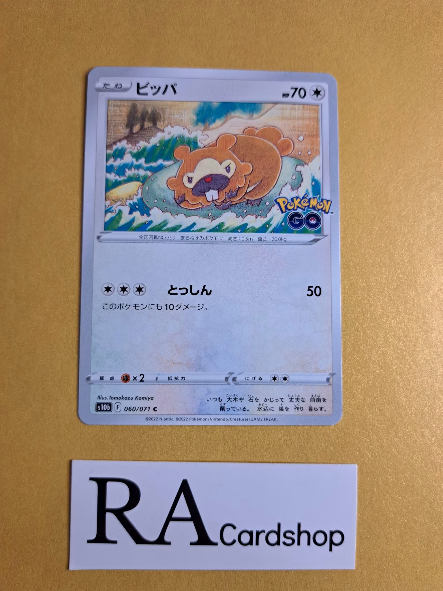 Bidoof Common 060/071 Pokemon Go s10b Pokemon