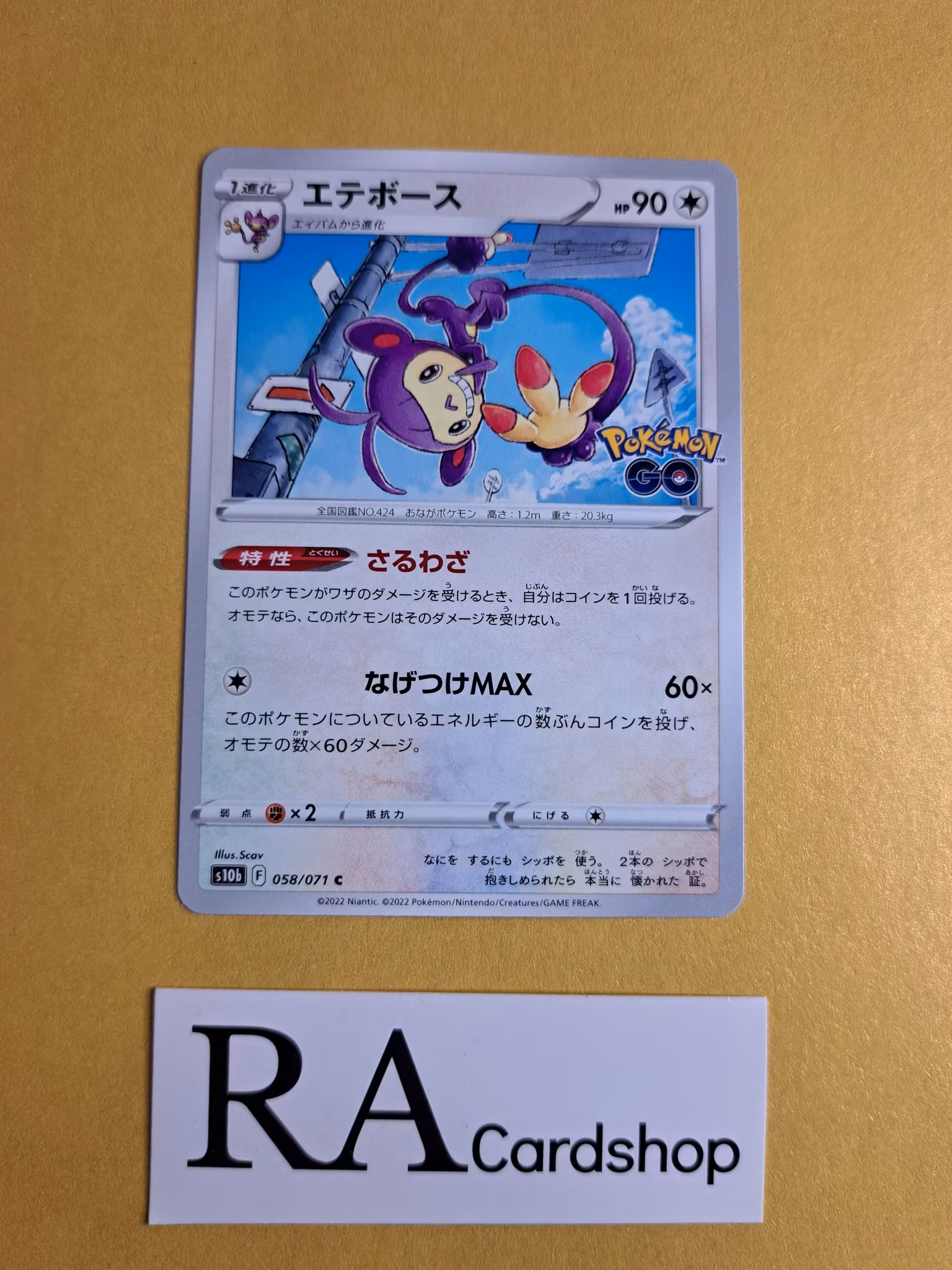 Ambipom Common 058/071 Pokemon Go s10b Pokemon