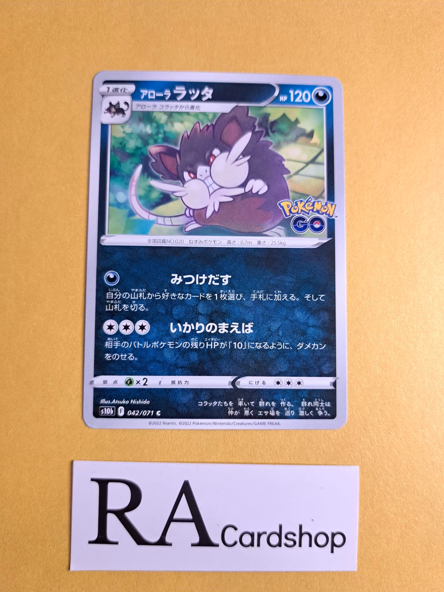 Alolan Raticate Common 042/071 Pokemon Go s10b Pokemon