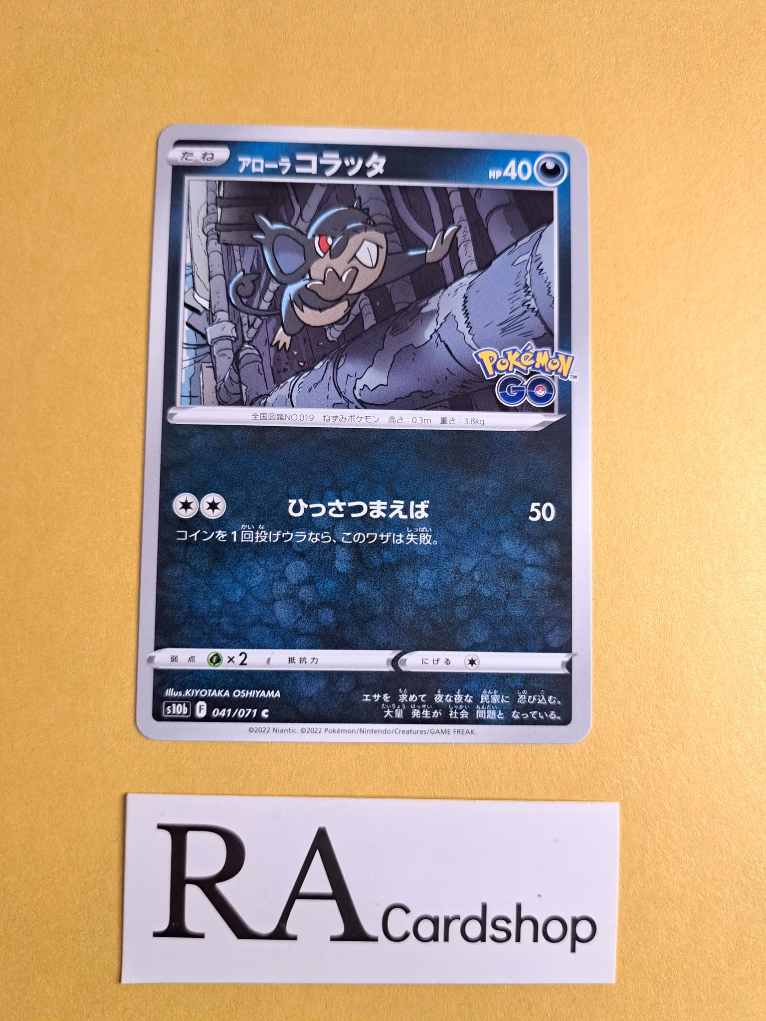 Alolan Rattata Common 041/071 Pokemon Go s10b Pokemon