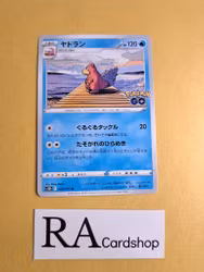 Slowbro Uncommon 020/071 Pokemon Go s10b Pokemon