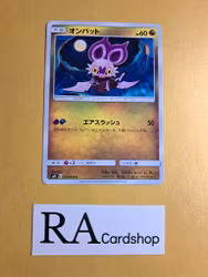 Noibat Common 070/094 Miracle Twins Sm11 Pokemon