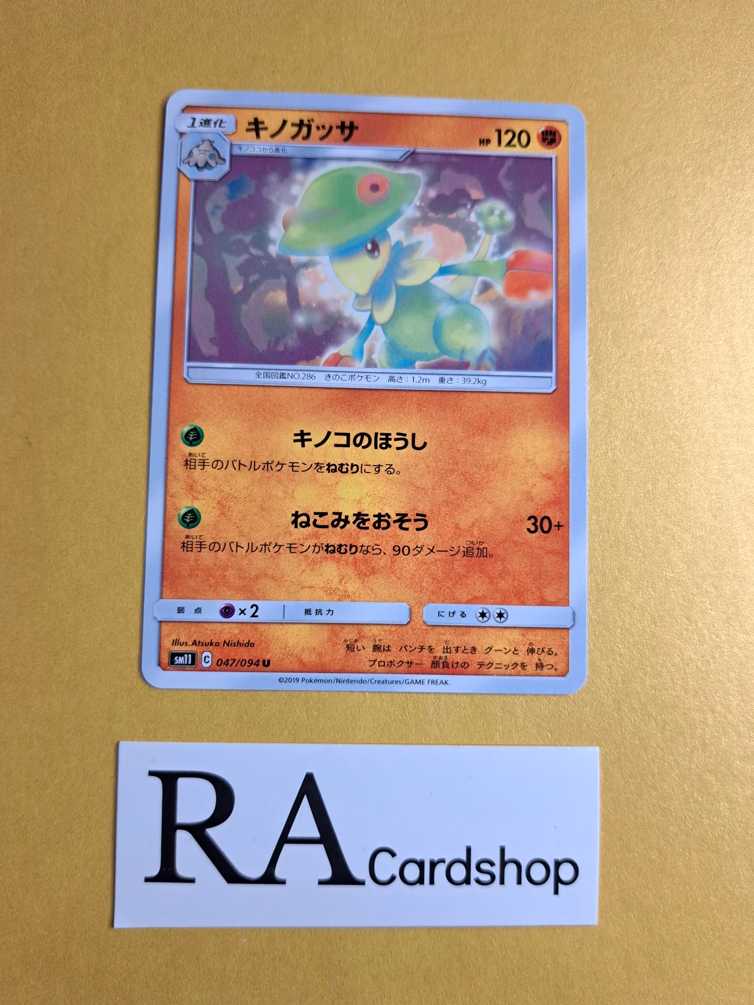 Breloom Uncommon 047/094 Miracle Twins Sm11 Pokemon