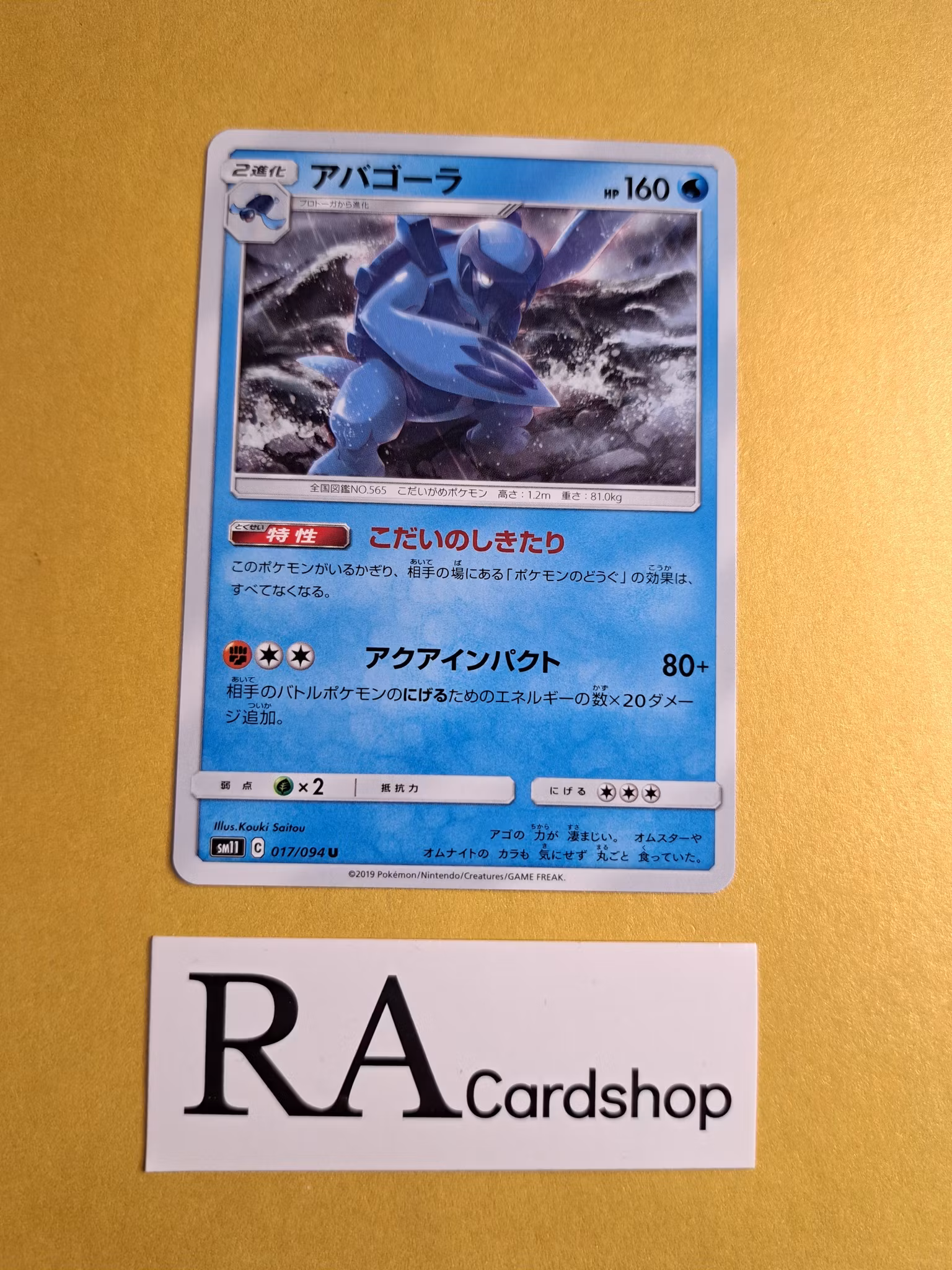Carracosta Uncommon 017/094 Miracle Twins Sm11 Pokemon