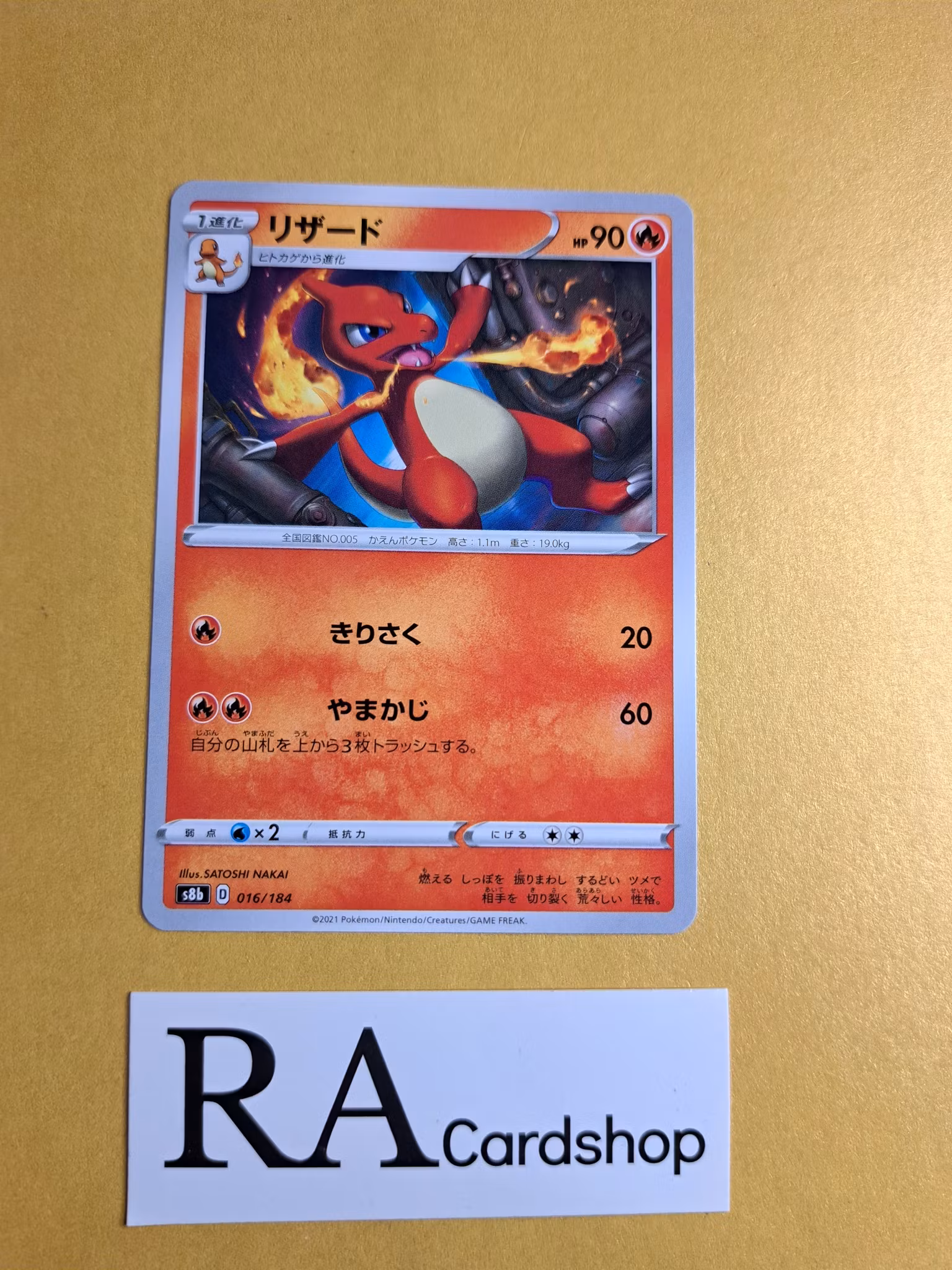 Charmeleon 016/184 VMAX CLIMAX s8b Pokemon