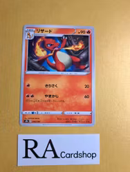 Charmeleon 016/184 VMAX CLIMAX s8b Pokemon