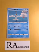 Remoraid 030/184 VMAX CLIMAX s8b Pokemon