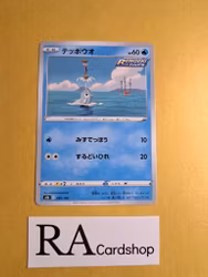 Remoraid 030/184 VMAX CLIMAX s8b Pokemon