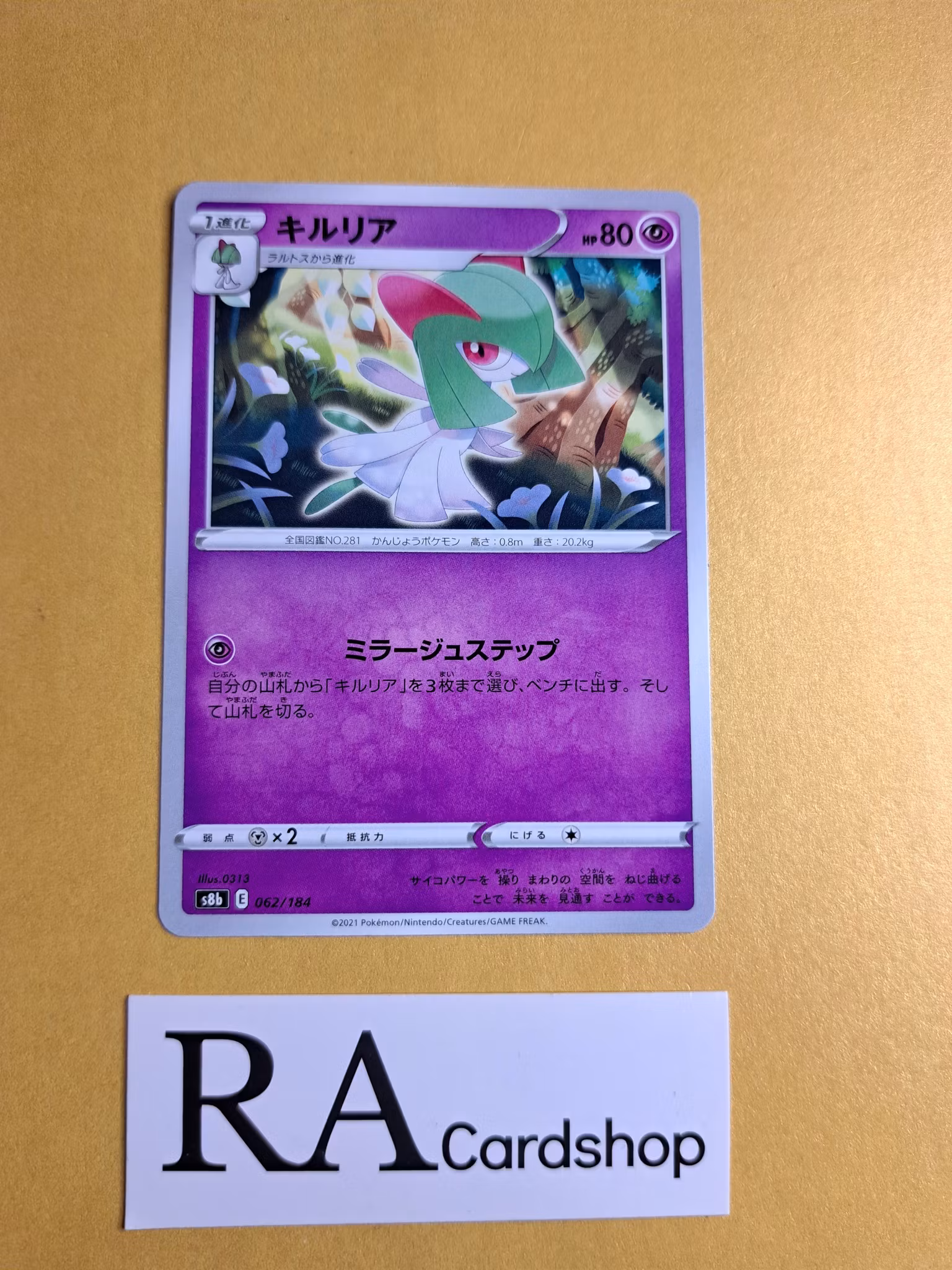 Kirlia 062/184 VMAX CLIMAX s8b Pokemon
