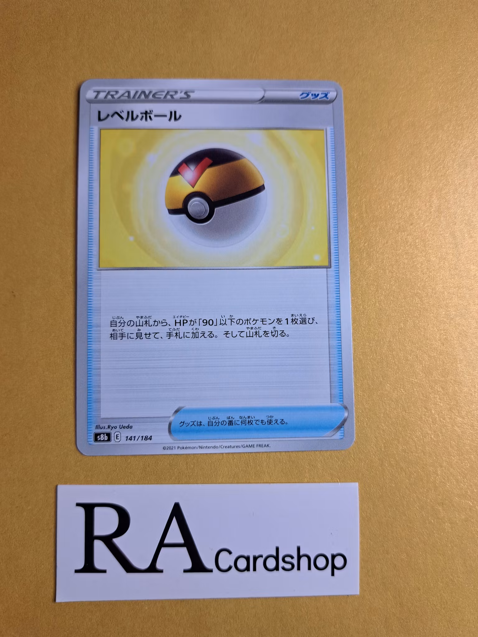Level Ball 141/184 VMAX CLIMAX s8b Pokemon