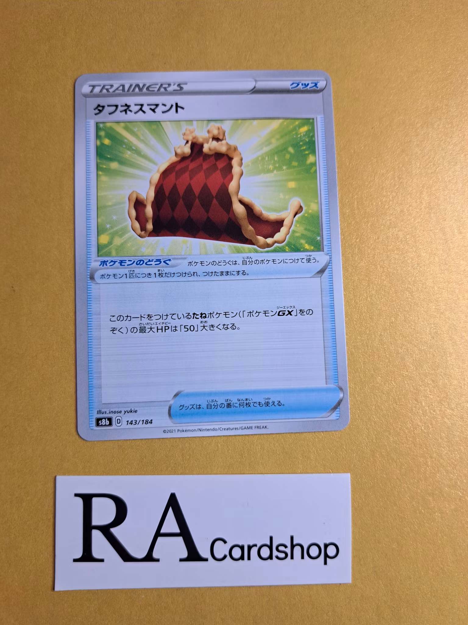 Cape of Toughness 143/184 VMAX CLIMAX s8b Pokemon