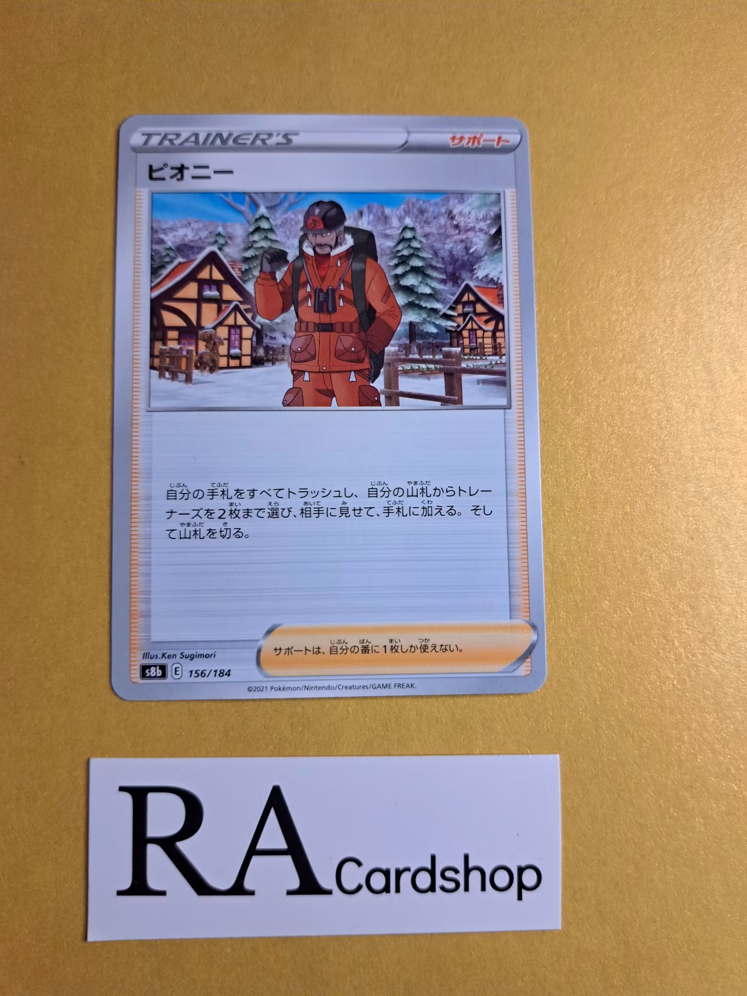 Peony 156/184 VMAX CLIMAX s8b Pokemon