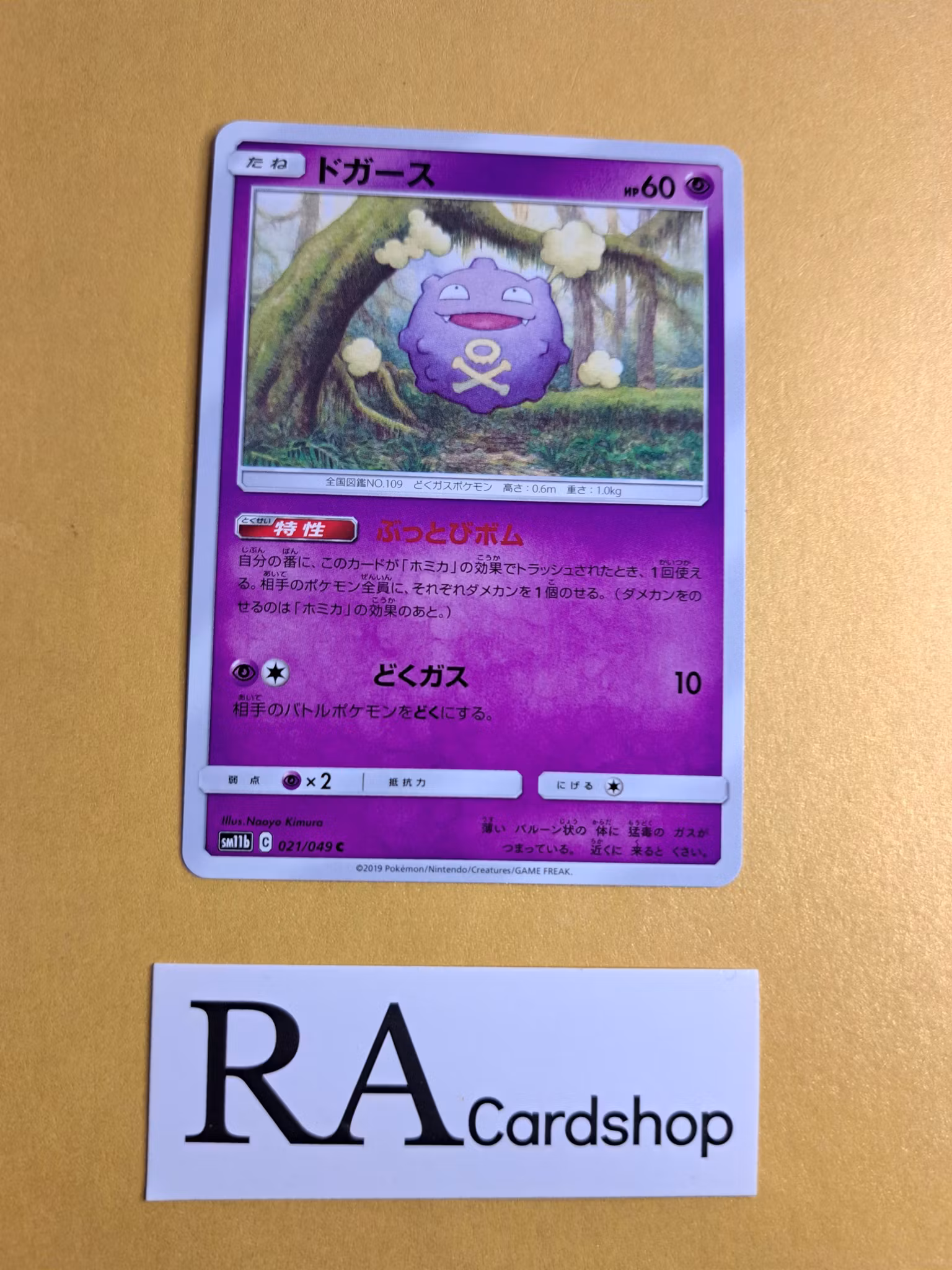 Koffing Common 021/049 Dream Leauge sm11b Pokemon