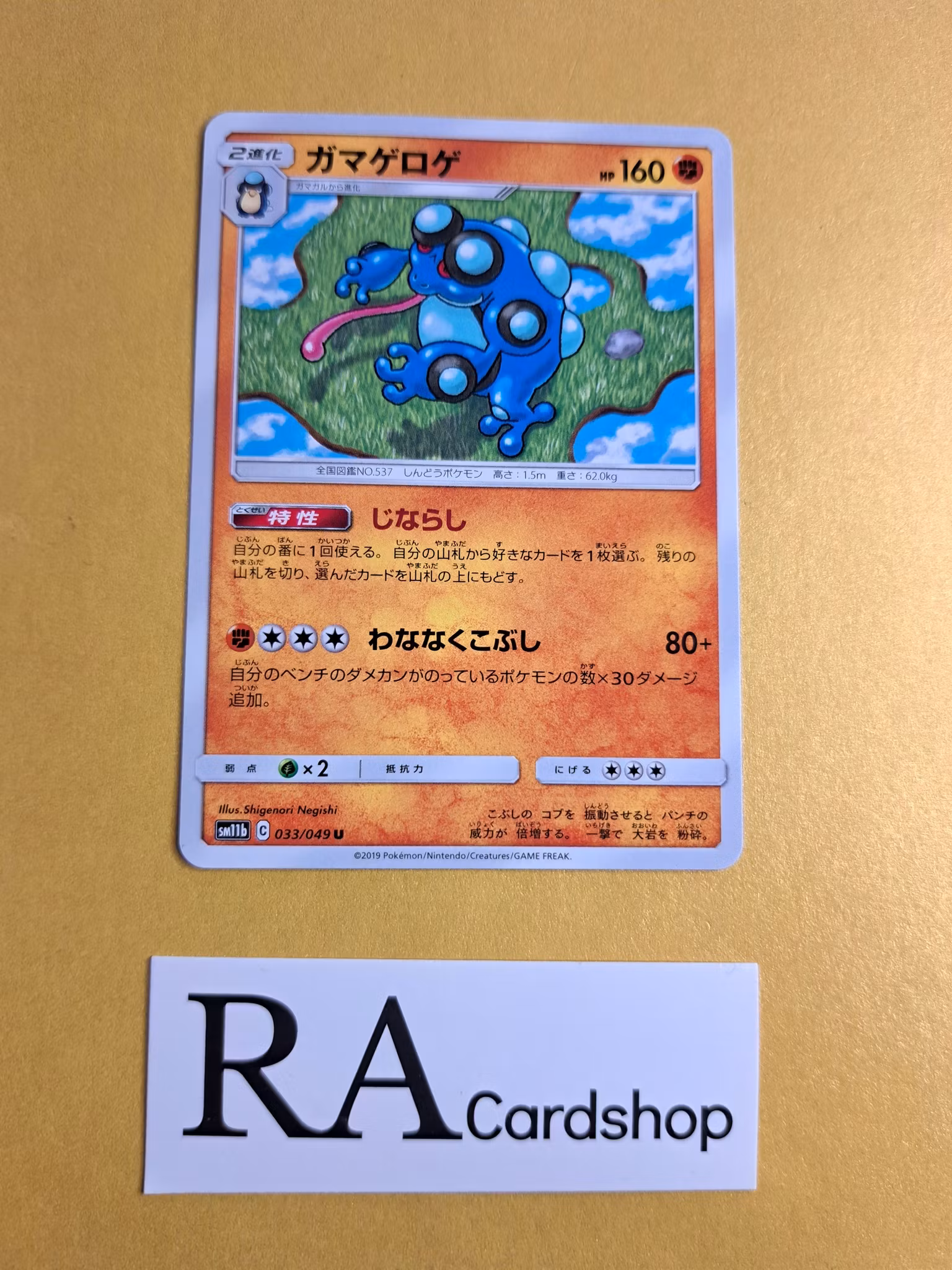 Seismitoad Uncommon 033/049 Dream Leauge sm11b Pokemon