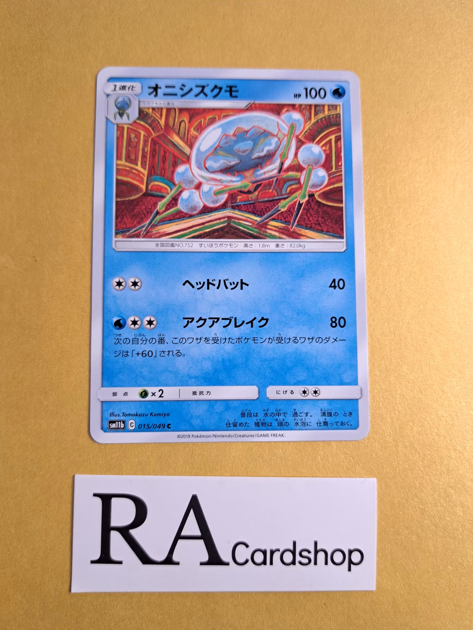 Araquanid Common 015/049 Dream Leauge sm11b Pokemon