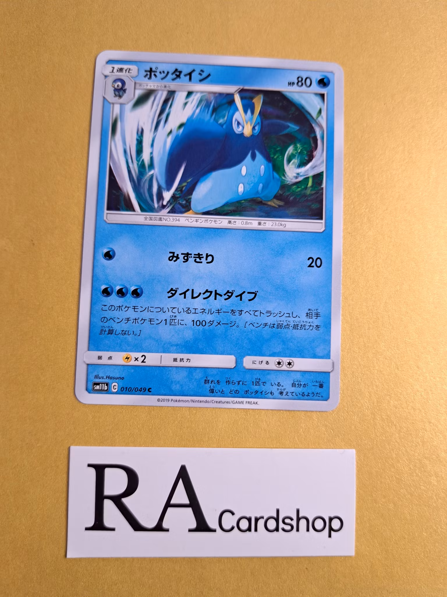 Prinplup Common 010/049 Dream Leauge sm11b Pokemon