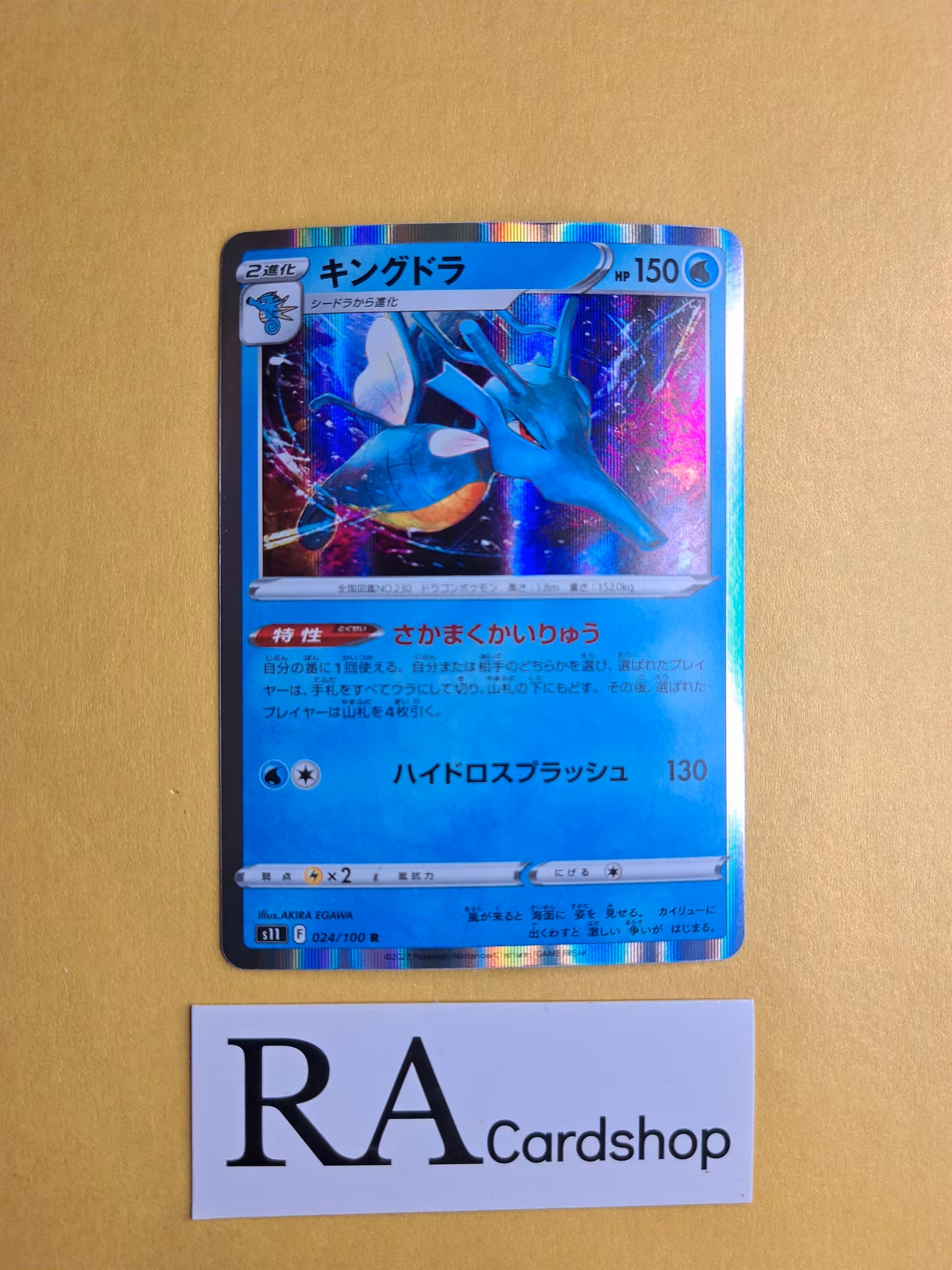 Kingdra Rare Holo 024/100 Lost Abyss s11 Pokemon