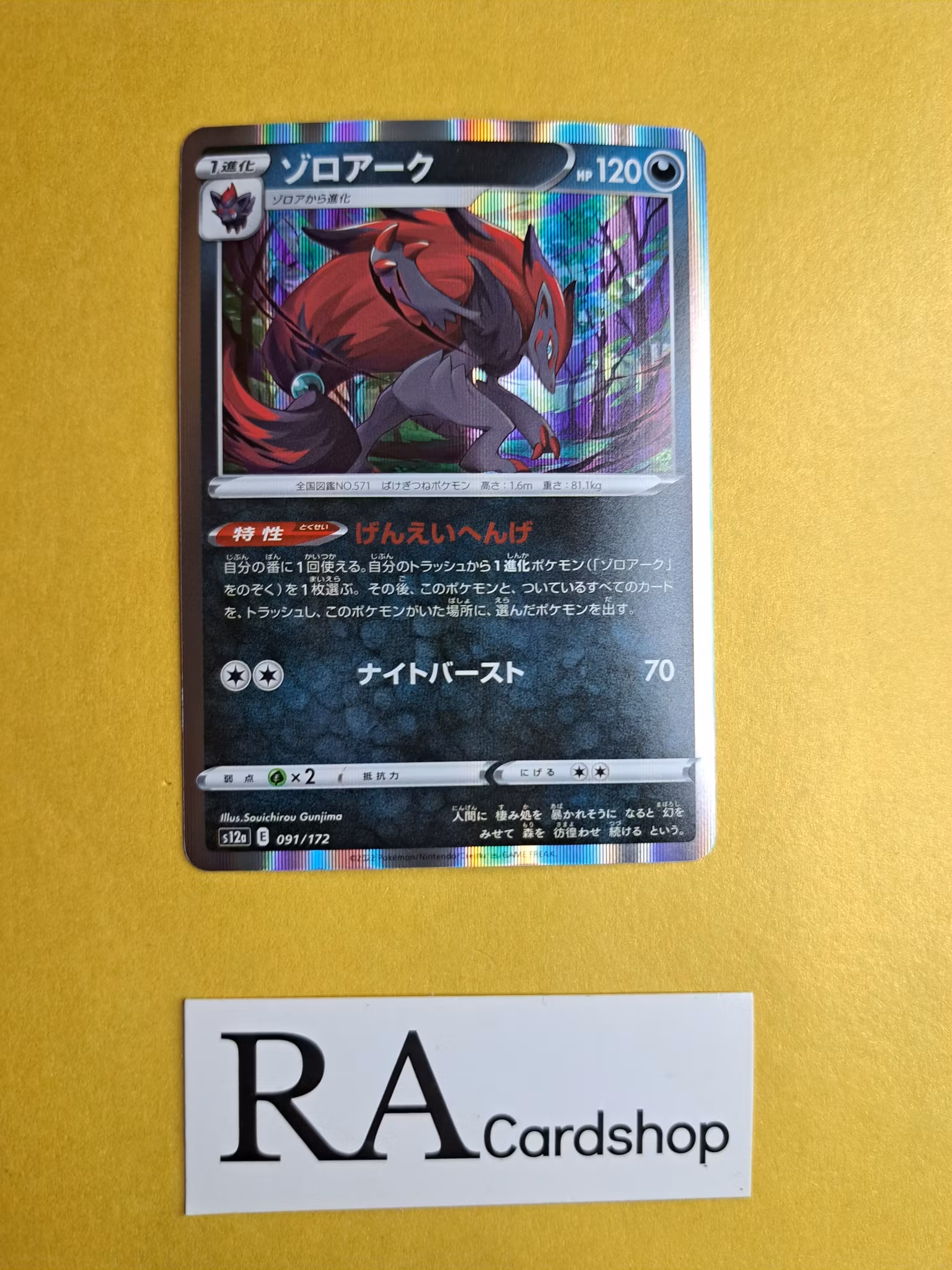 Zoroark Holo Rare 091/172 VSTAR Universe s12a Pokemon