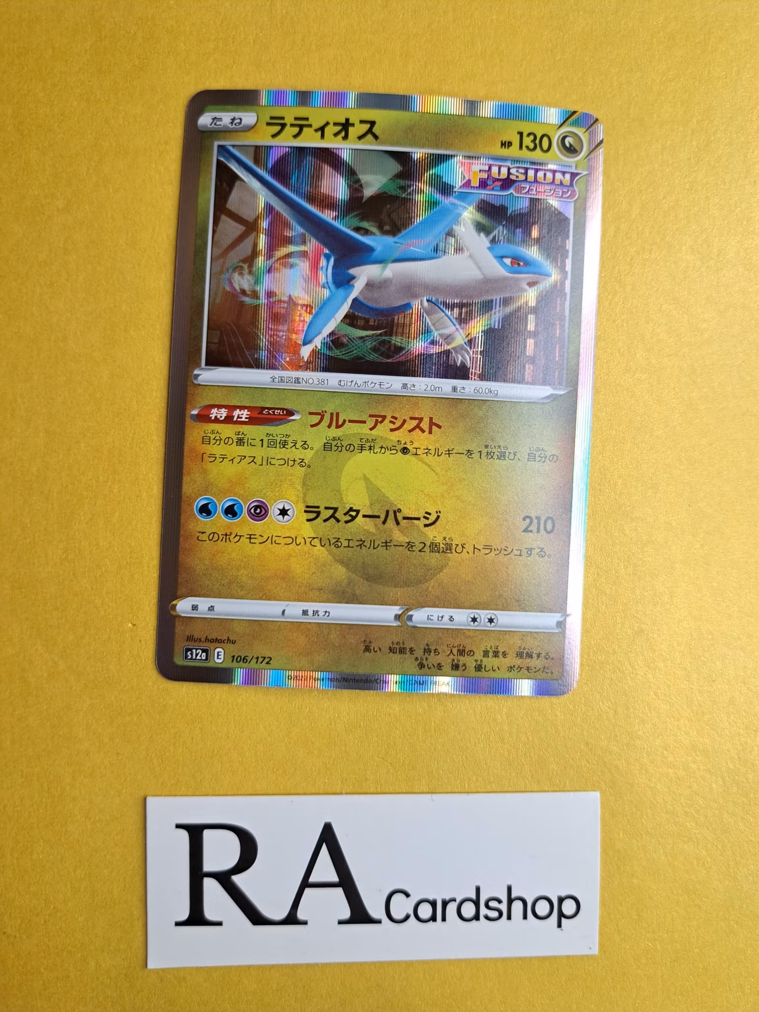 Latios Rare 106/172 VSTAR Universe s12a Pokemon
