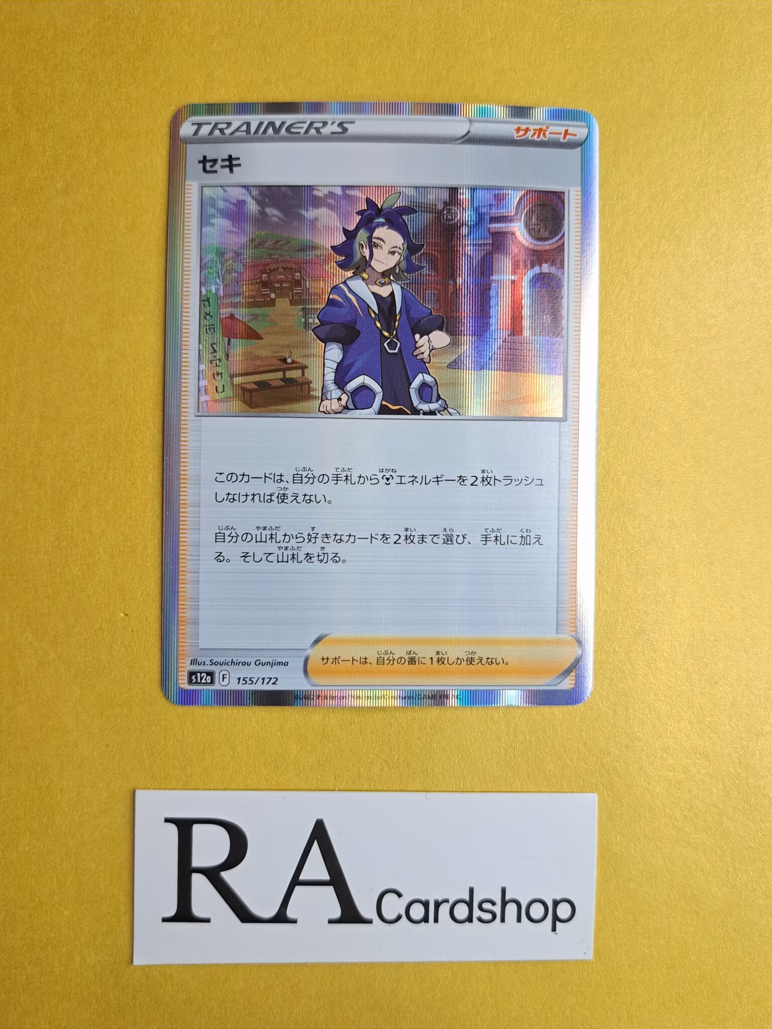 Seki Trainer Rare 155/172 VSTAR Universe s12a Pokemon