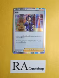 Seki Trainer Rare 155/172 VSTAR Universe s12a Pokemon