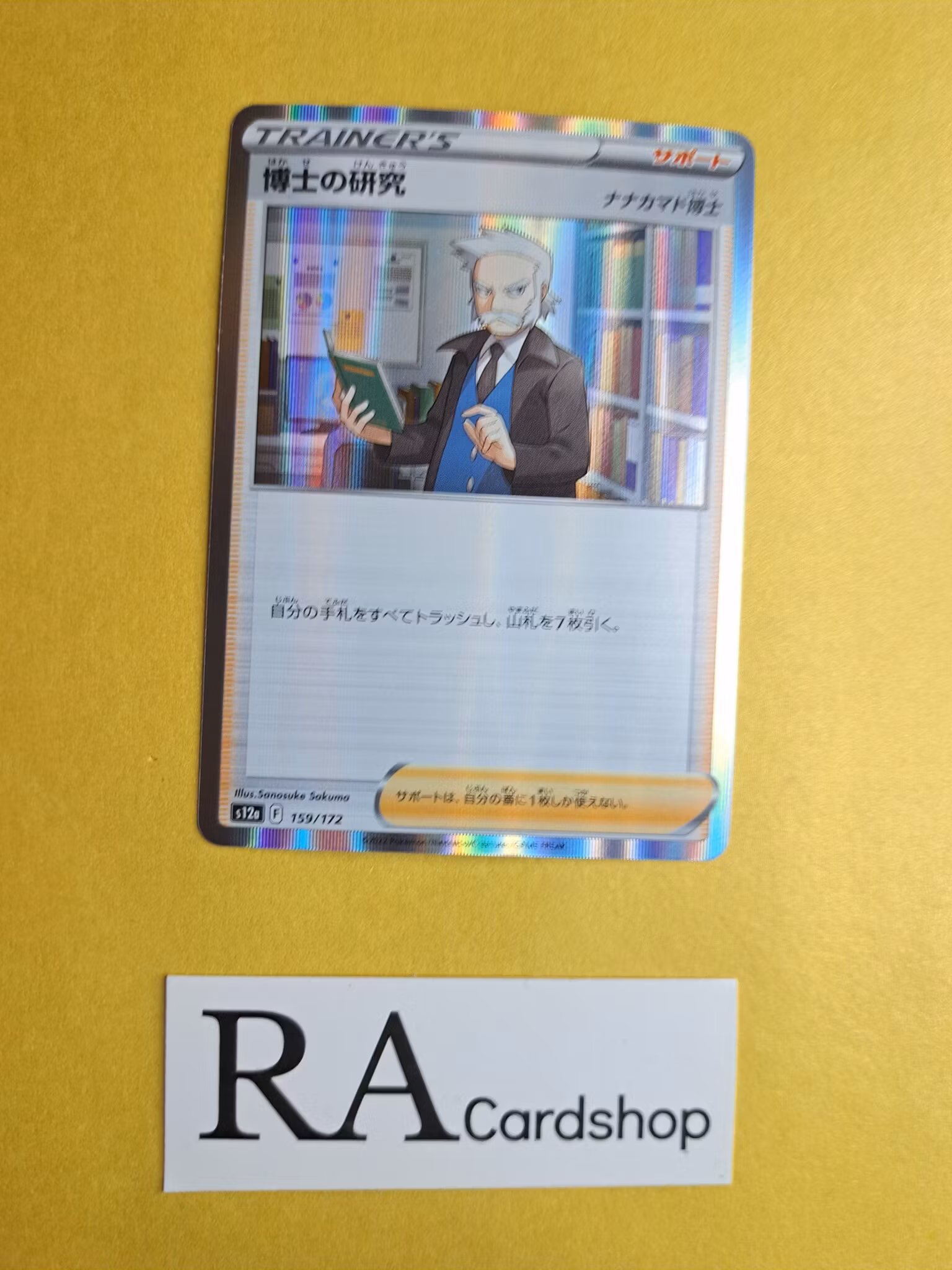 Professors Research Rare 159/172 VSTAR Universe s12a Pokemon