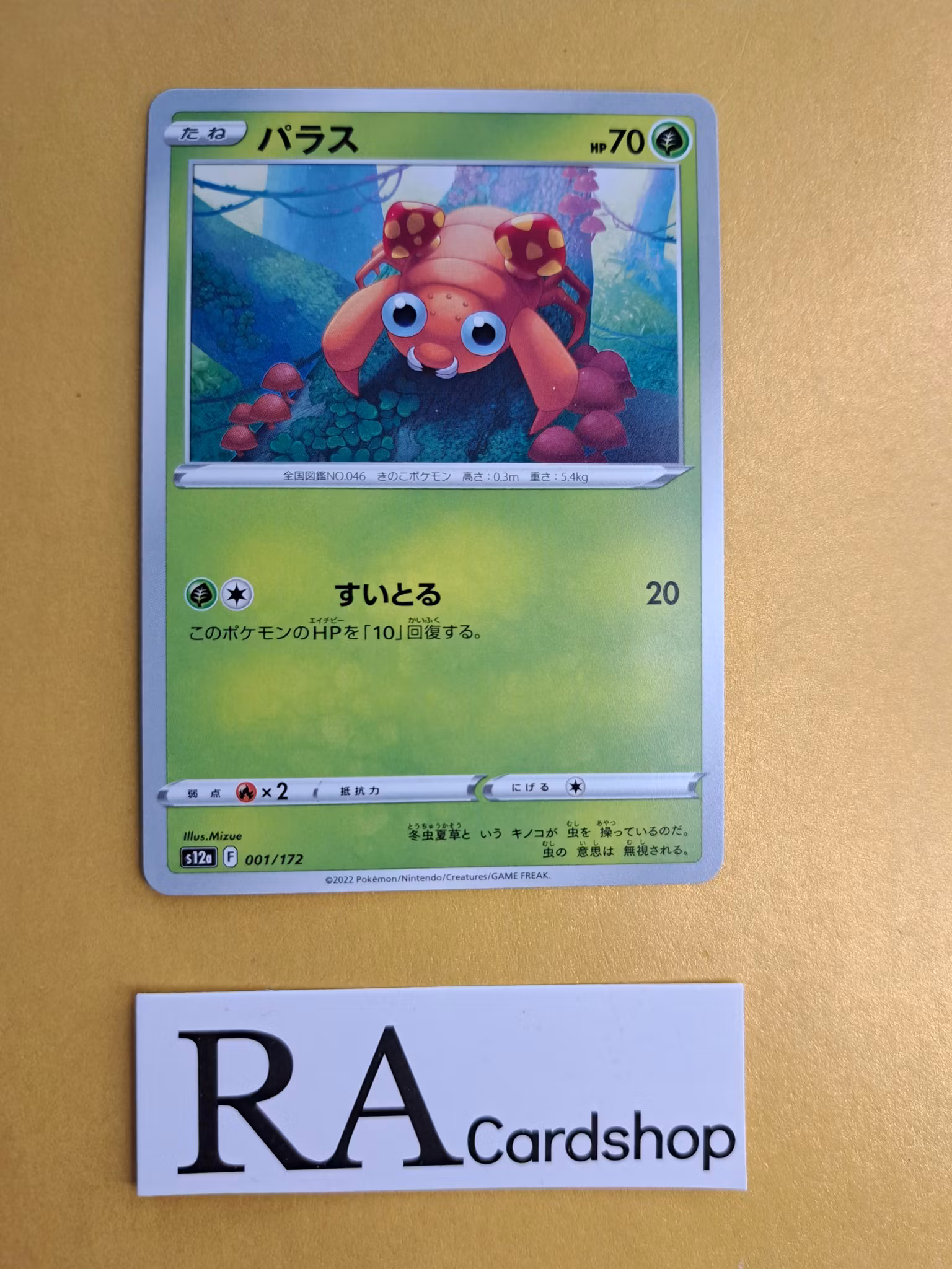 Paras 001/172 VSTAR Universe s12a Pokemon