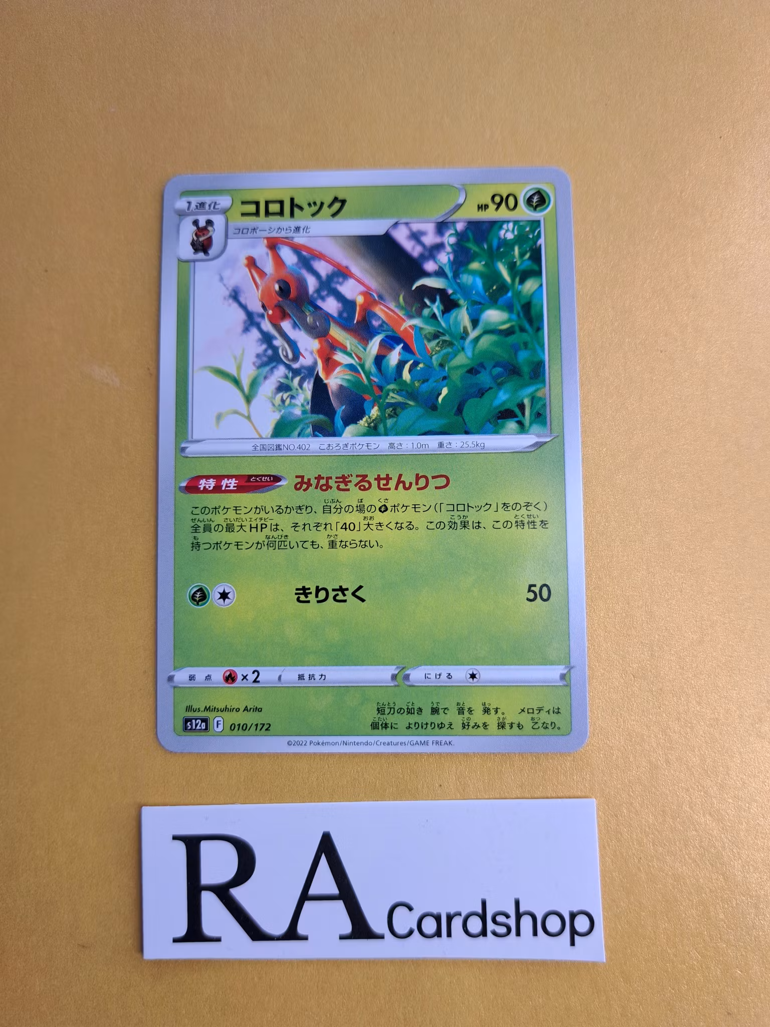 Kricketune 010/172 VSTAR Universe s12a Pokemon