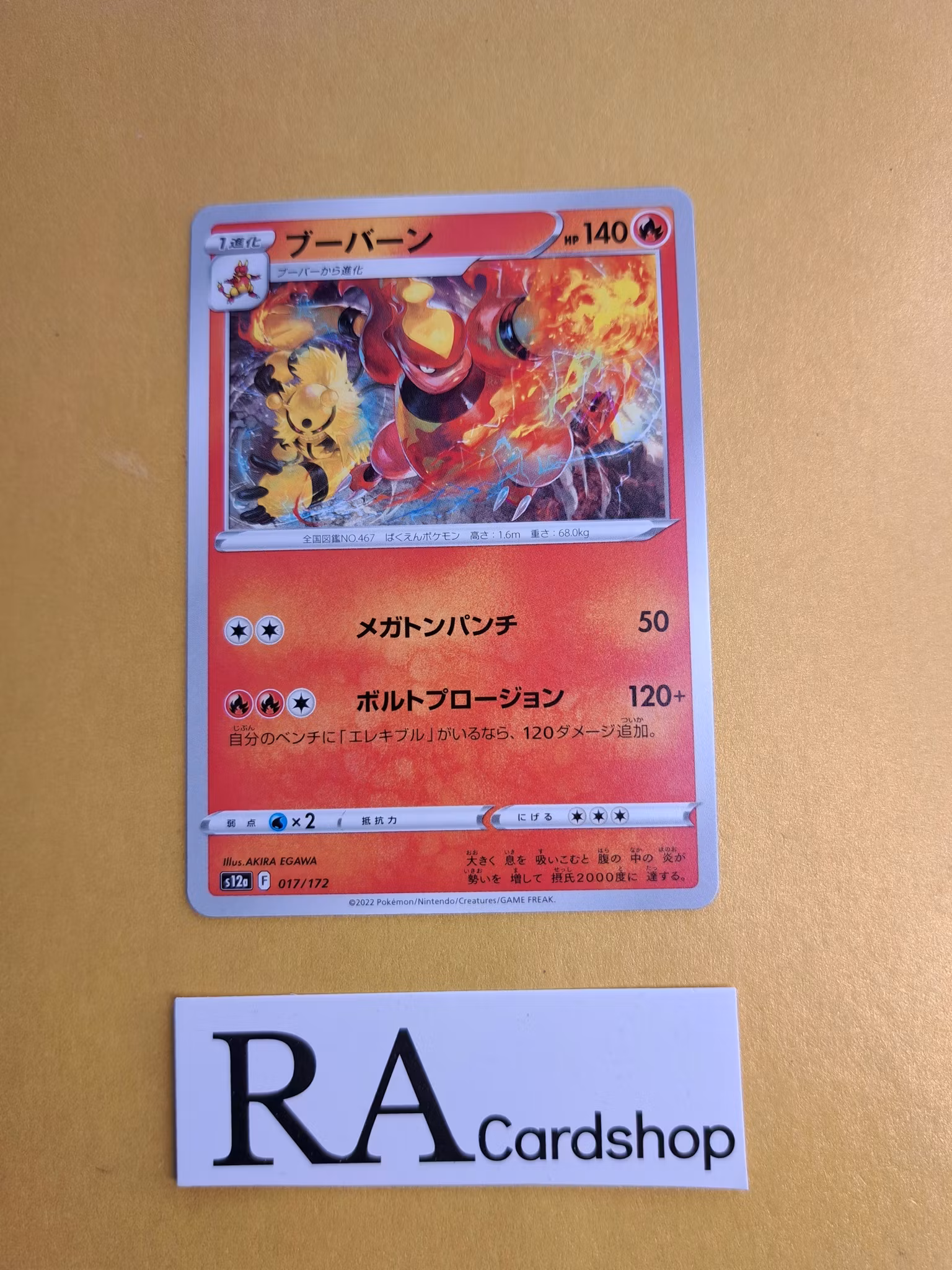 Magmortar 017/172 VSTAR Universe s12a Pokemon