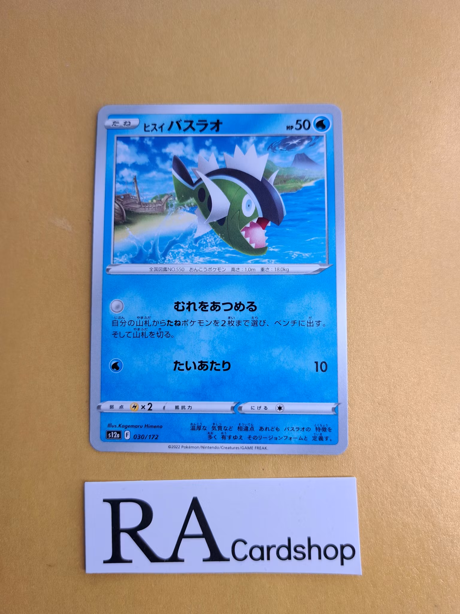 Hisuian Basculin 030/172 VSTAR Universe s12a Pokemon