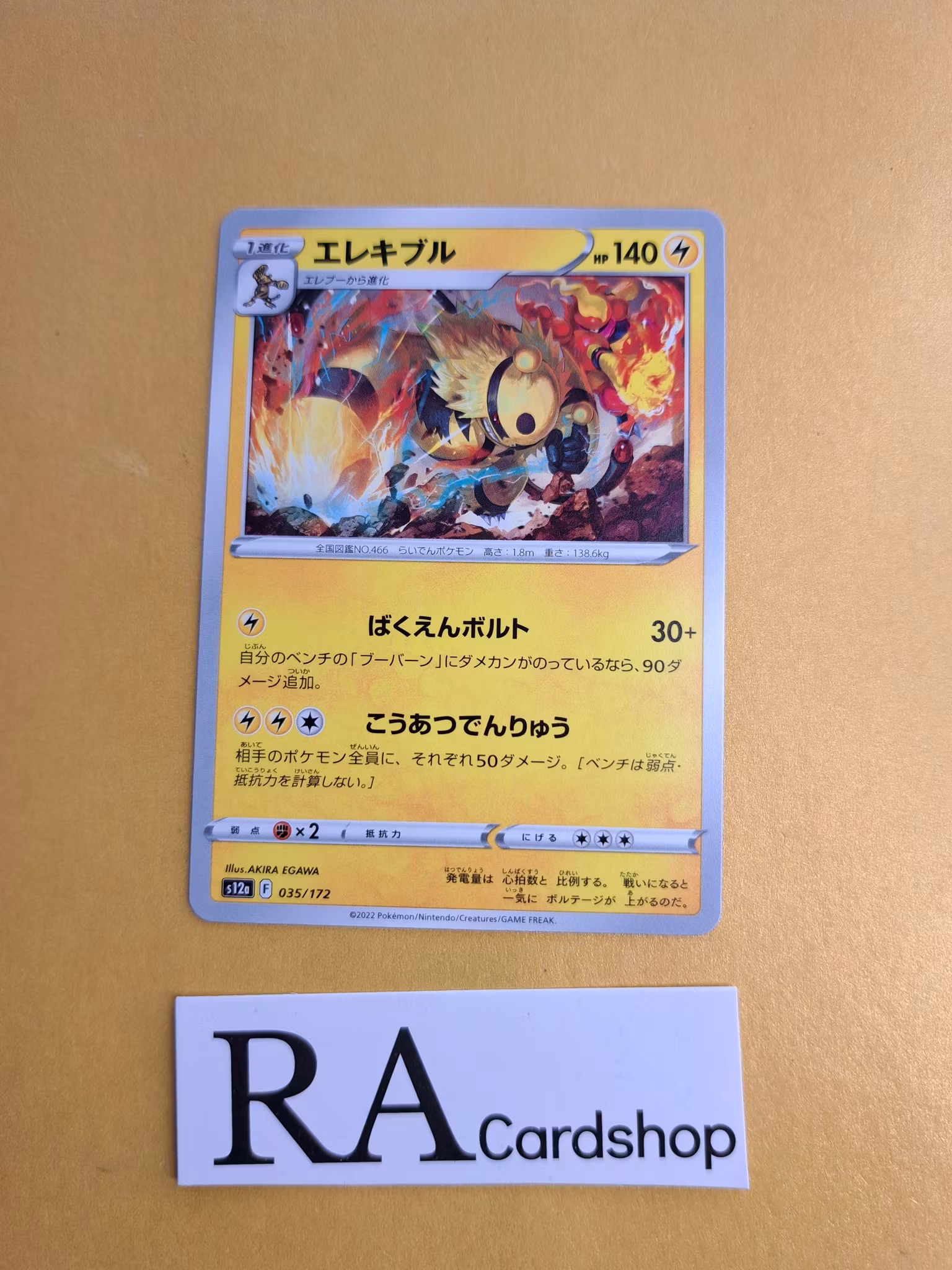 Electivire 035/172 VSTAR Universe s12a Pokemon