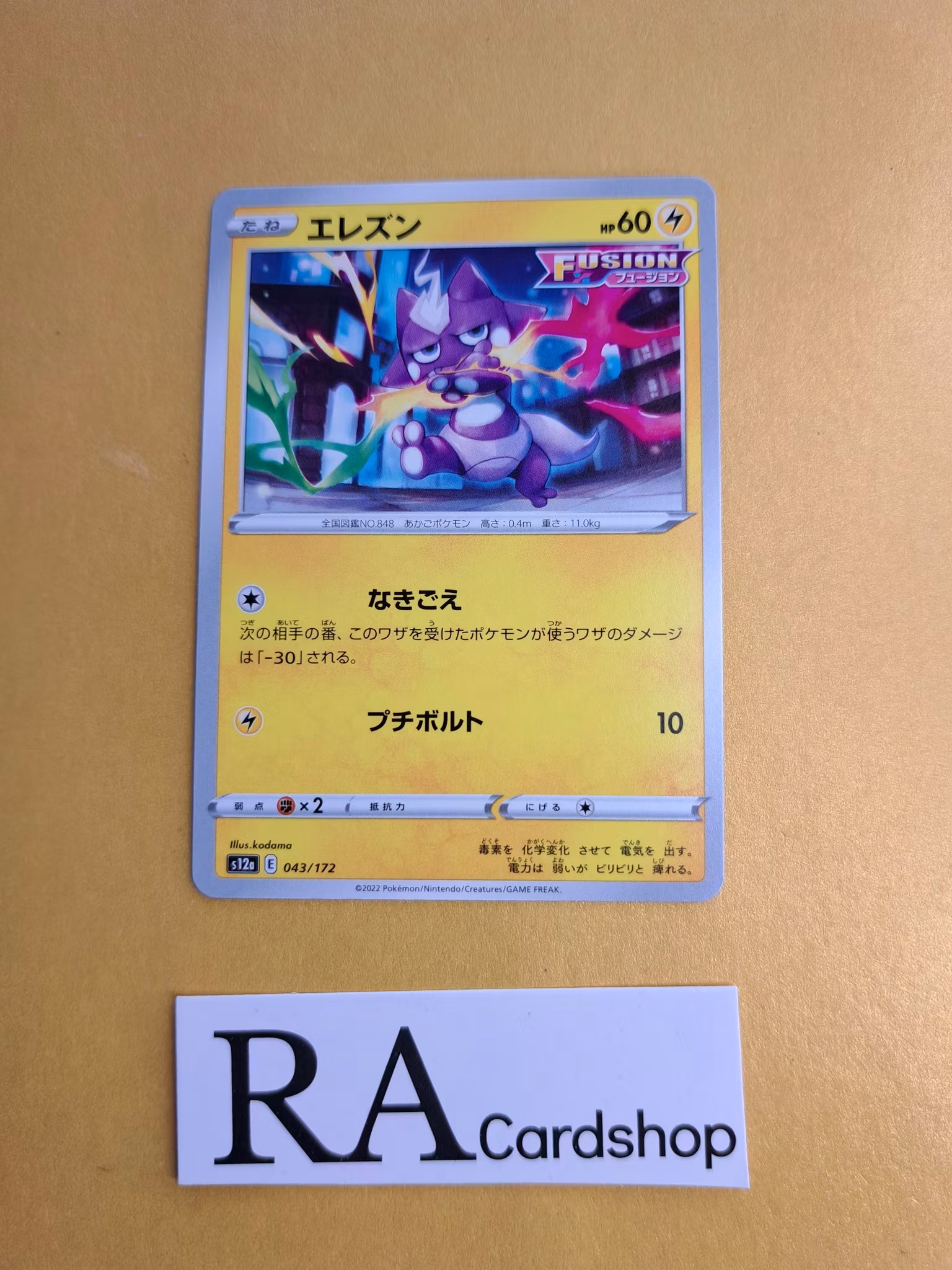 Toxel 043/172 VSTAR Universe s12a Pokemon