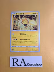 Regieleki 045/172 VSTAR Universe s12a Pokemon