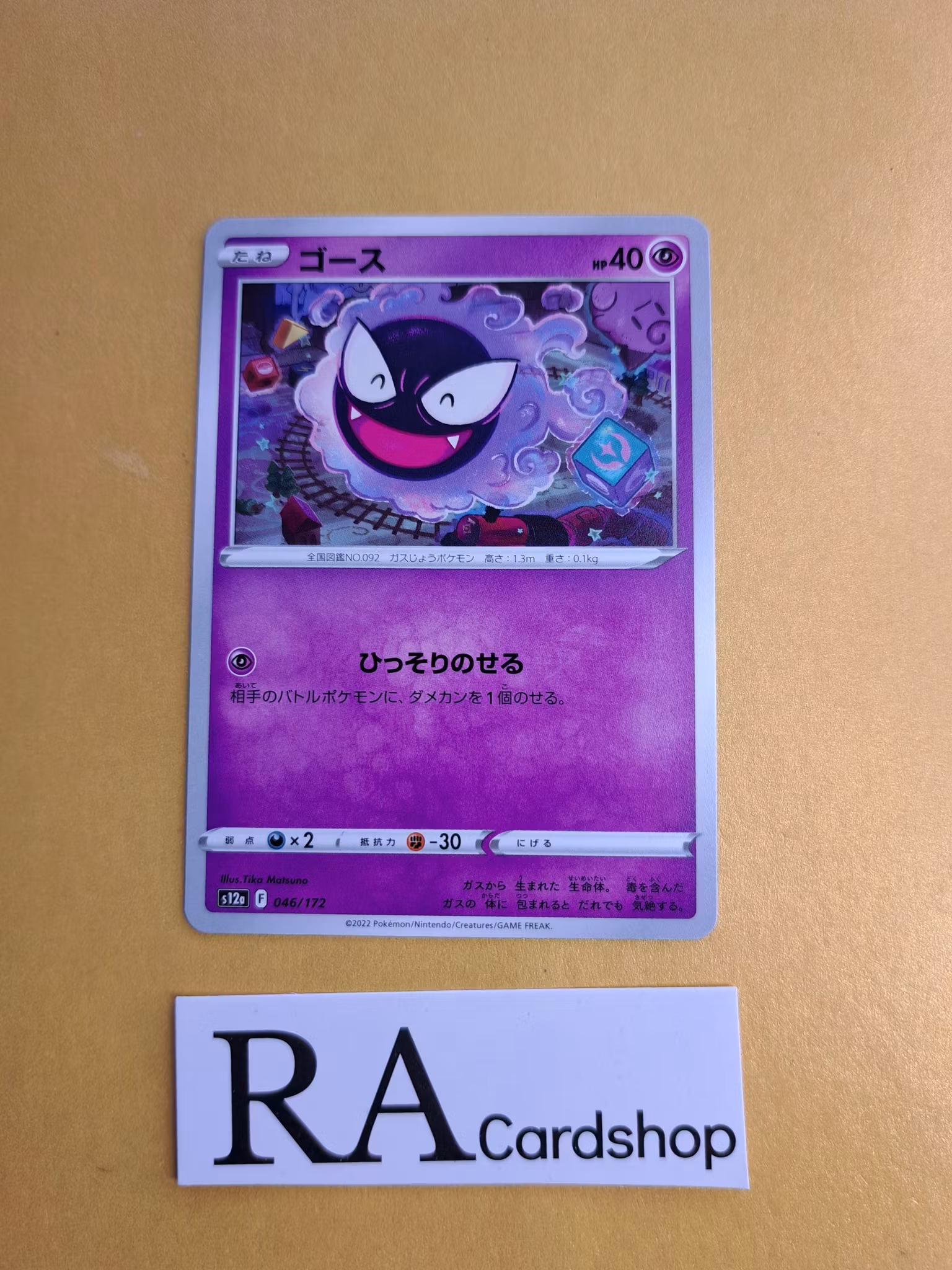 Gastly 046/172 VSTAR Universe s12a Pokemon