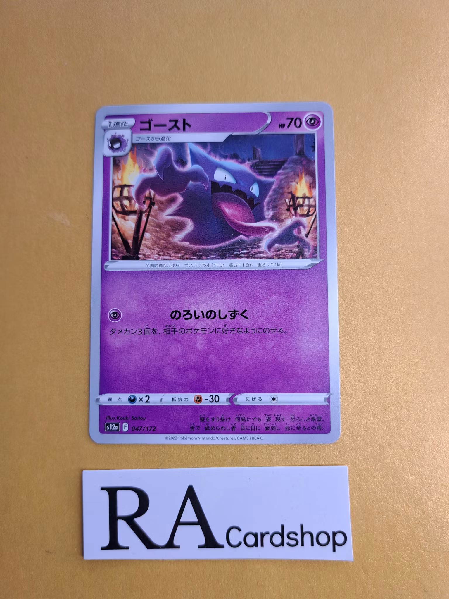 Haunter 047/172 VSTAR Universe s12a Pokemon