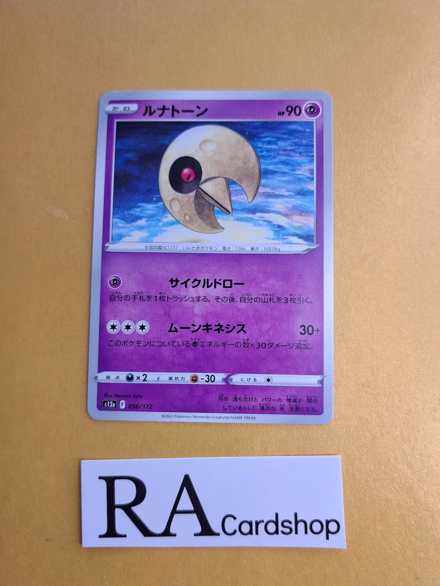 Lunatone 056/172 VSTAR Universe s12a Pokemon