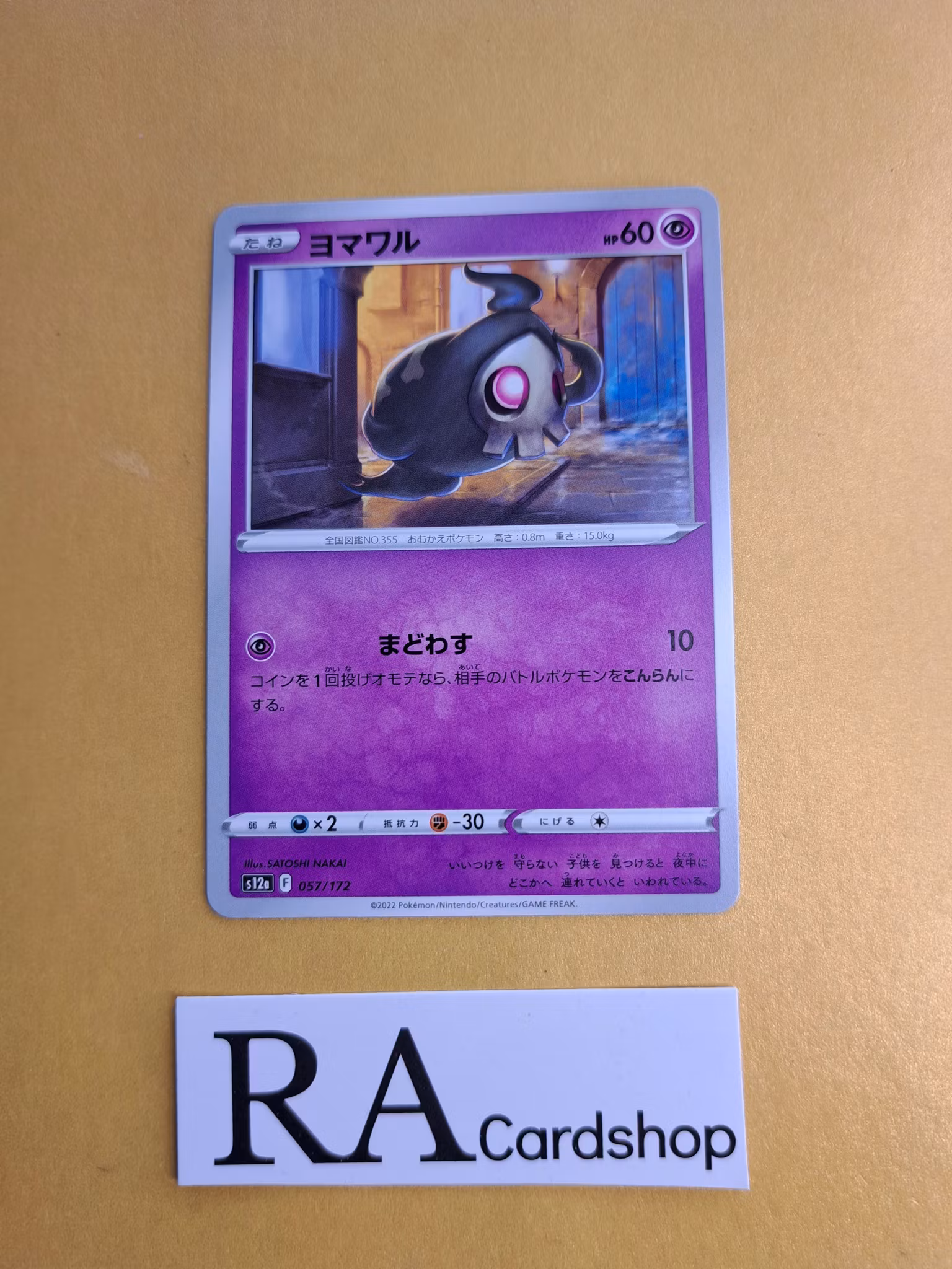 Duskull 057/172 VSTAR Universe s12a Pokemon