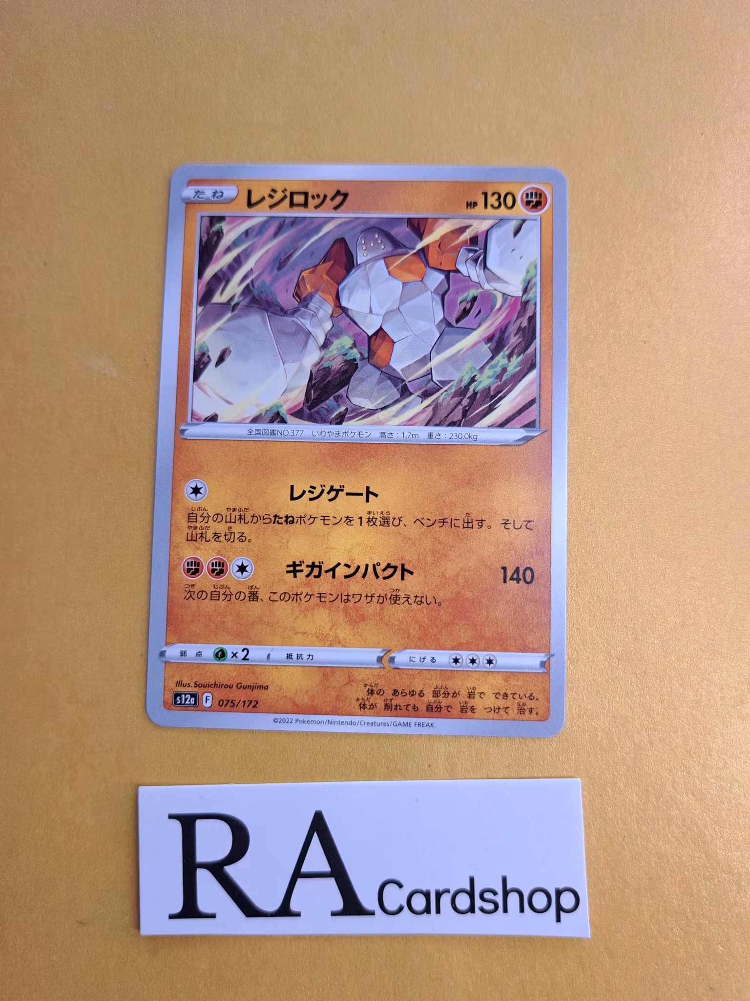 Regirock 075/172 VSTAR Universe s12a Pokemon