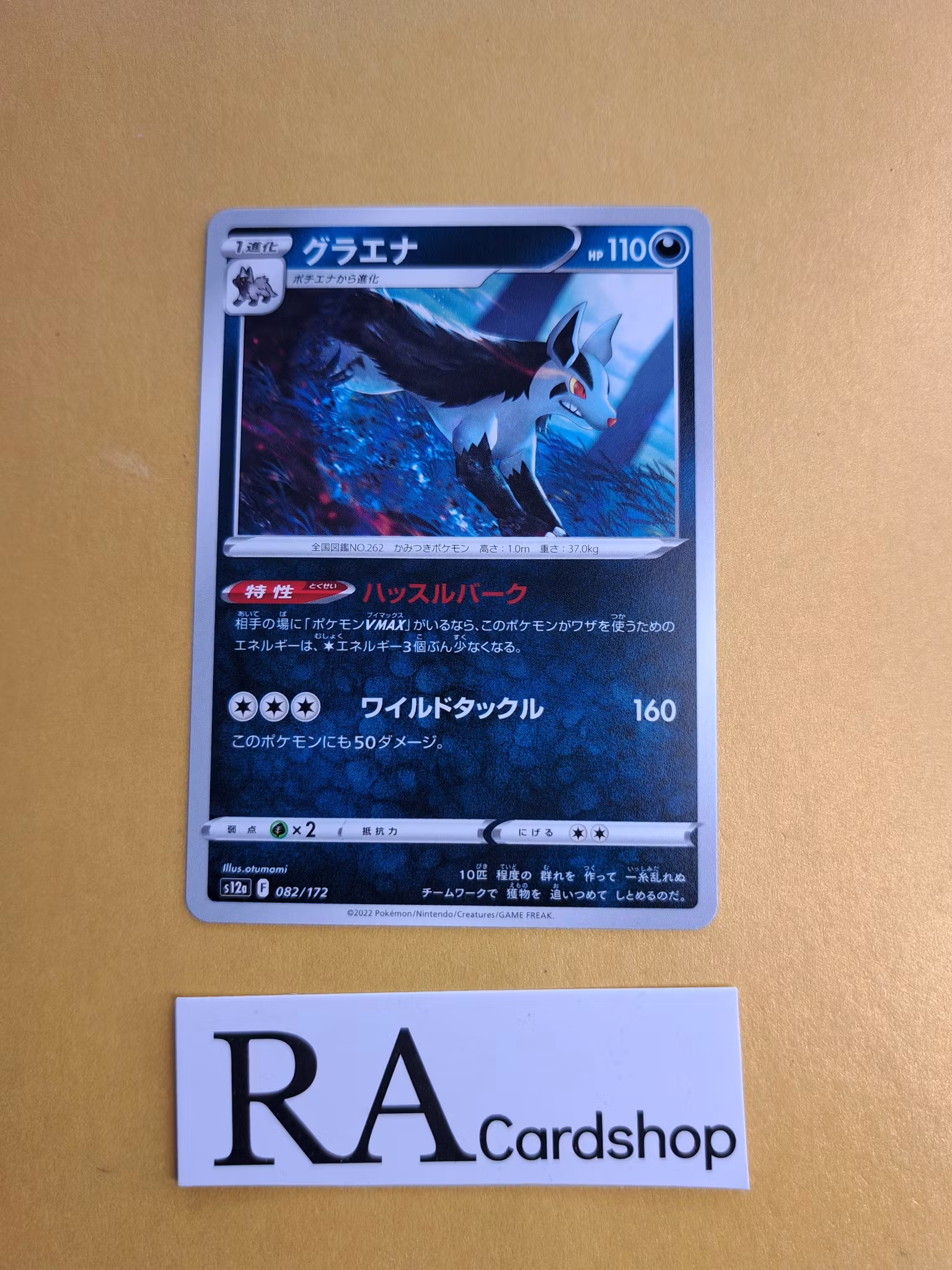 Mightyena 082/172 VSTAR Universe s12a Pokemon