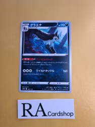 Mightyena 082/172 VSTAR Universe s12a Pokemon